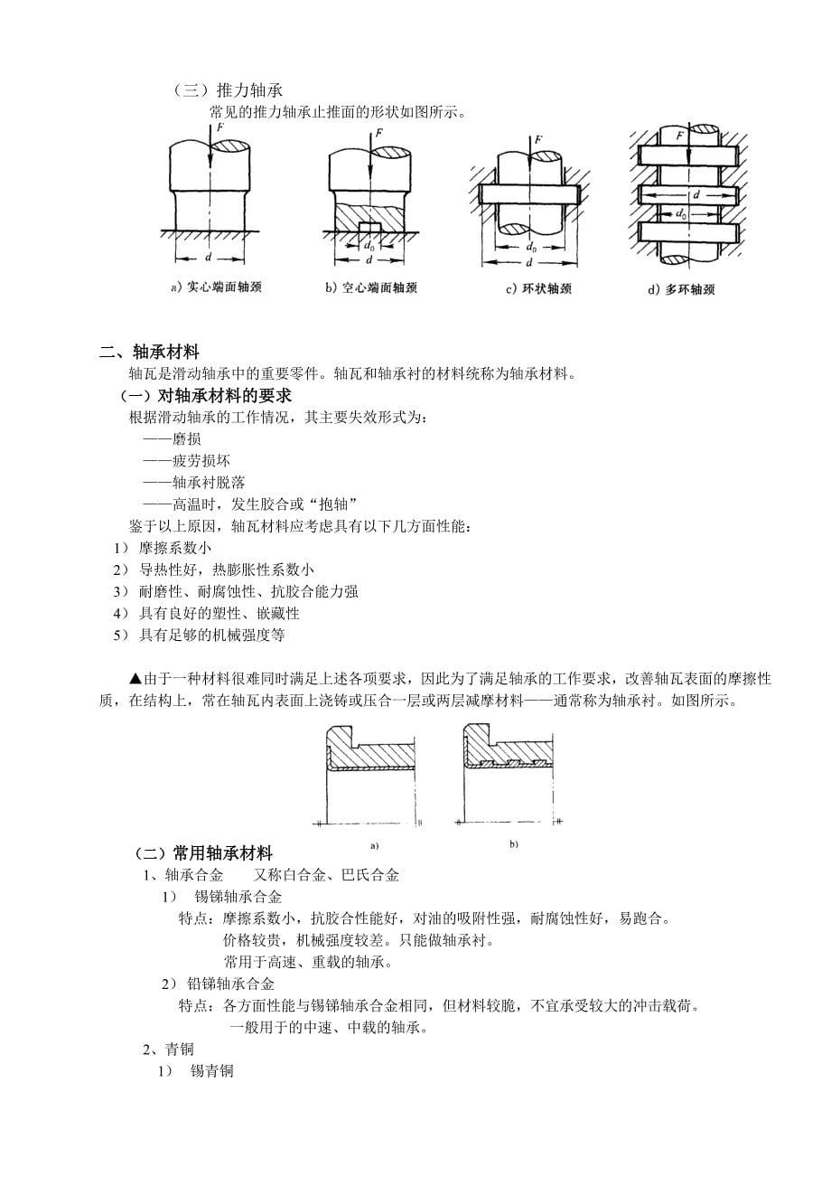 机械设计基础教案_第5页