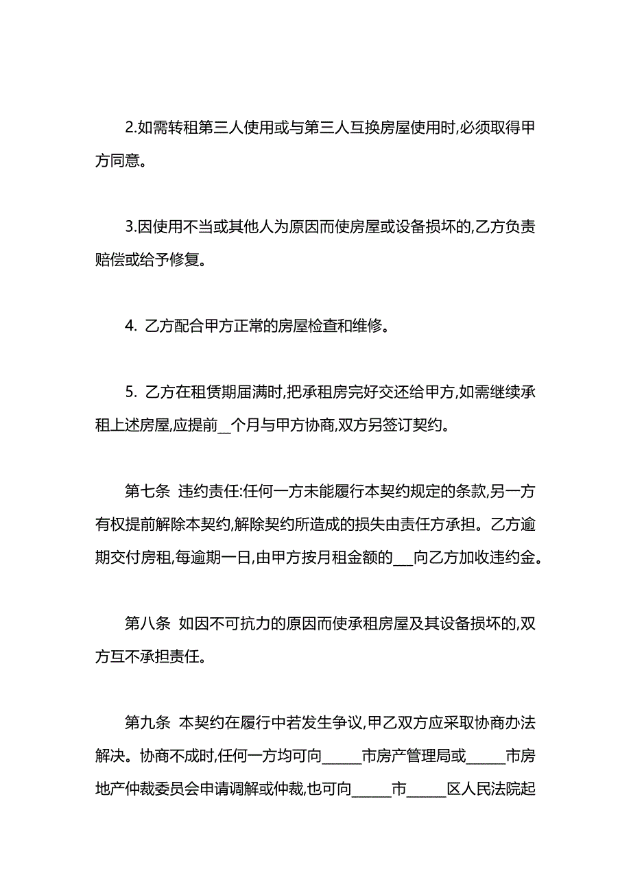 孵化场地租赁合同_第3页