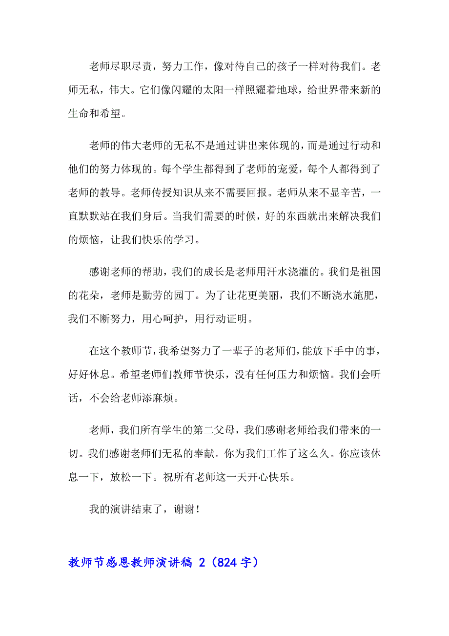 教师节感恩教师演讲稿 (15篇)_第2页