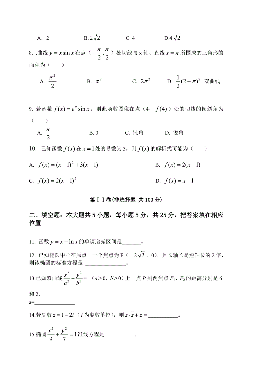 高三数学试题_第2页