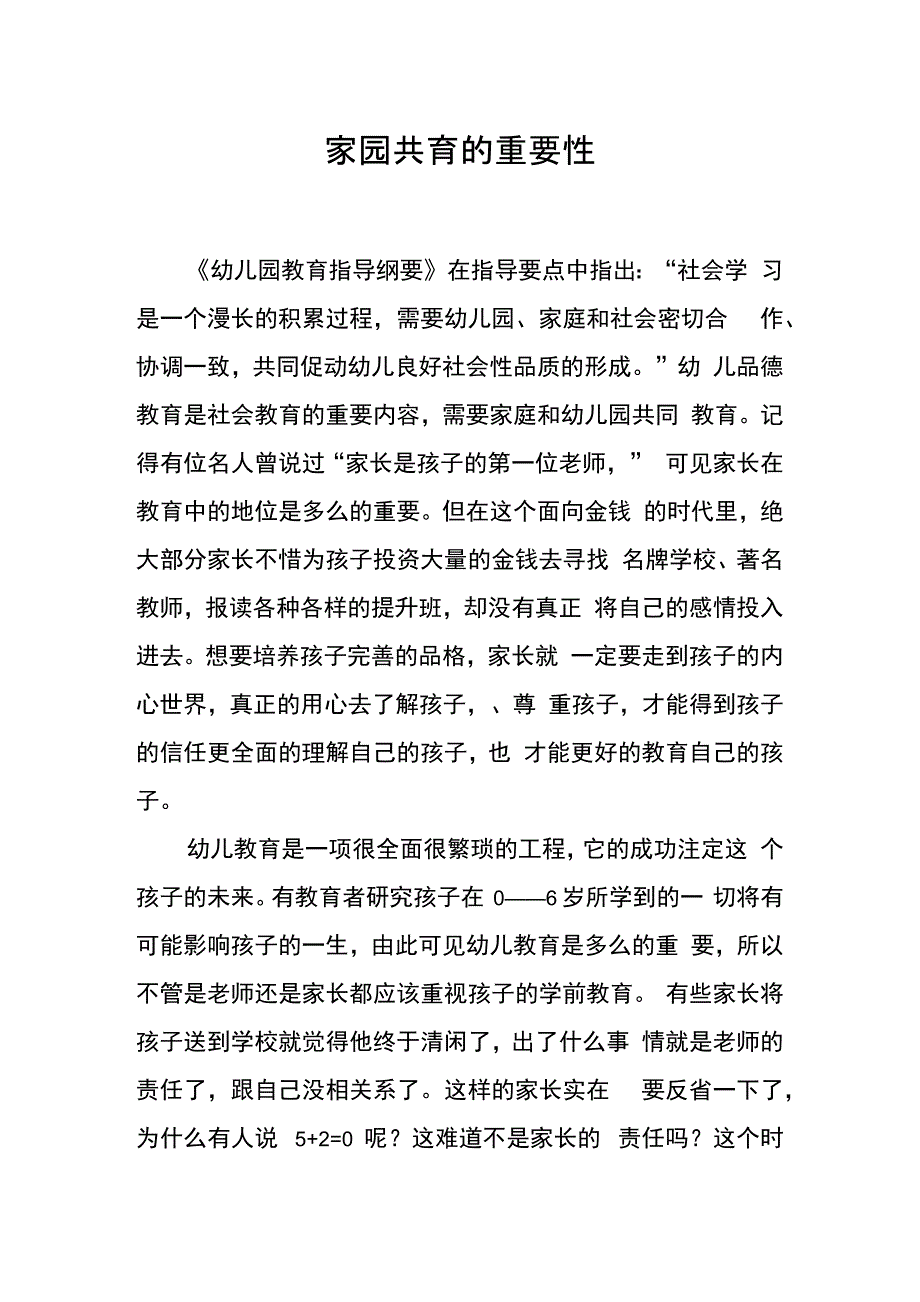 家园共育的重要性_第1页