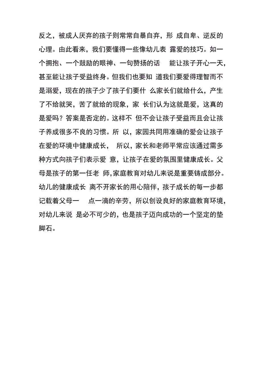 家园共育的重要性_第3页