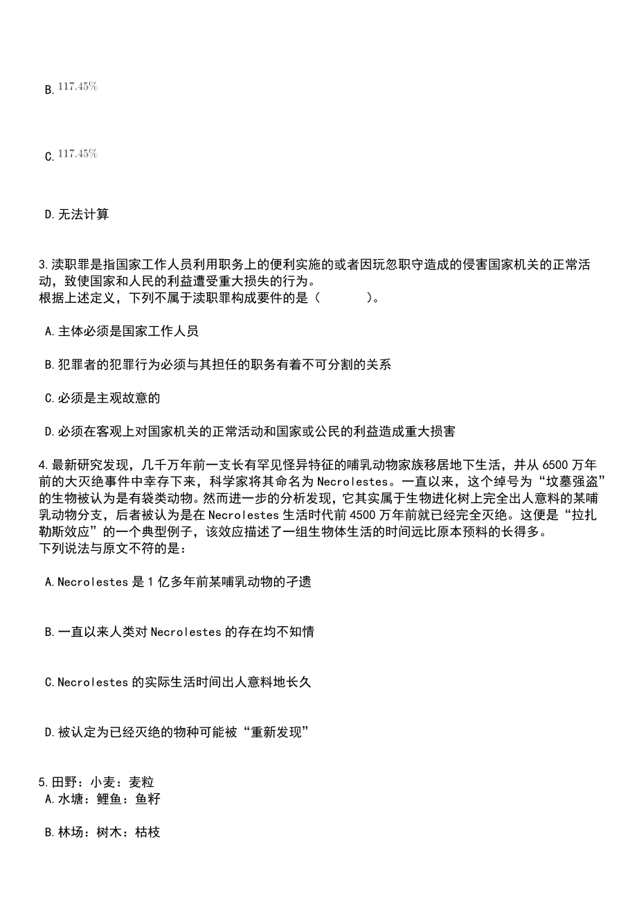 2023年05月陕西省安康市事业单位公开招聘293名高层次人才和紧缺特殊专业人才笔试题库含答案附带解析_第2页