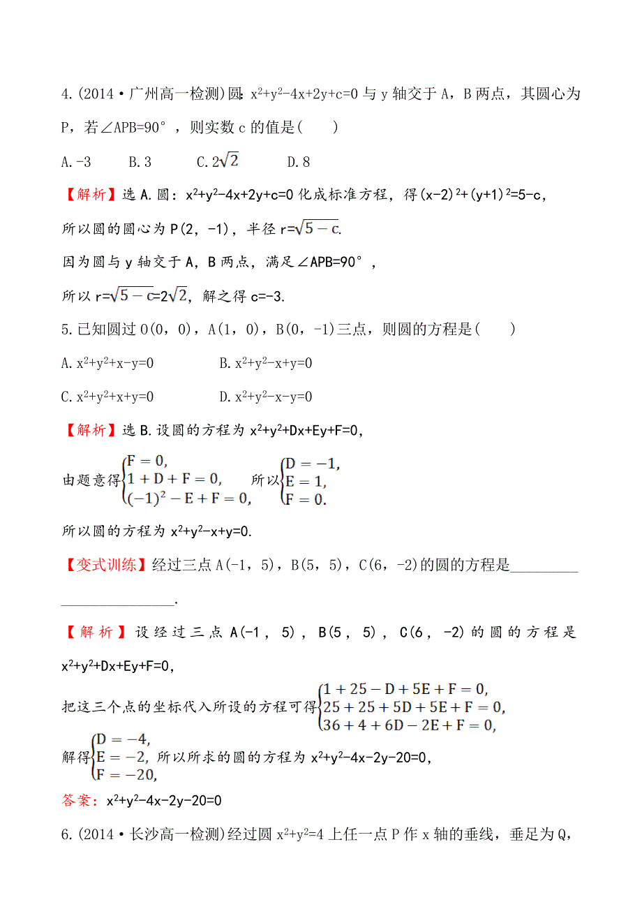 最新 北师大版数学必修二课时作业：2.2.2圆的一般方程含答案_第2页