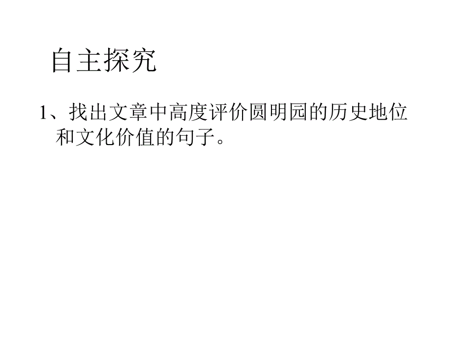 《圆明园的毁灭》课件最总版_第4页