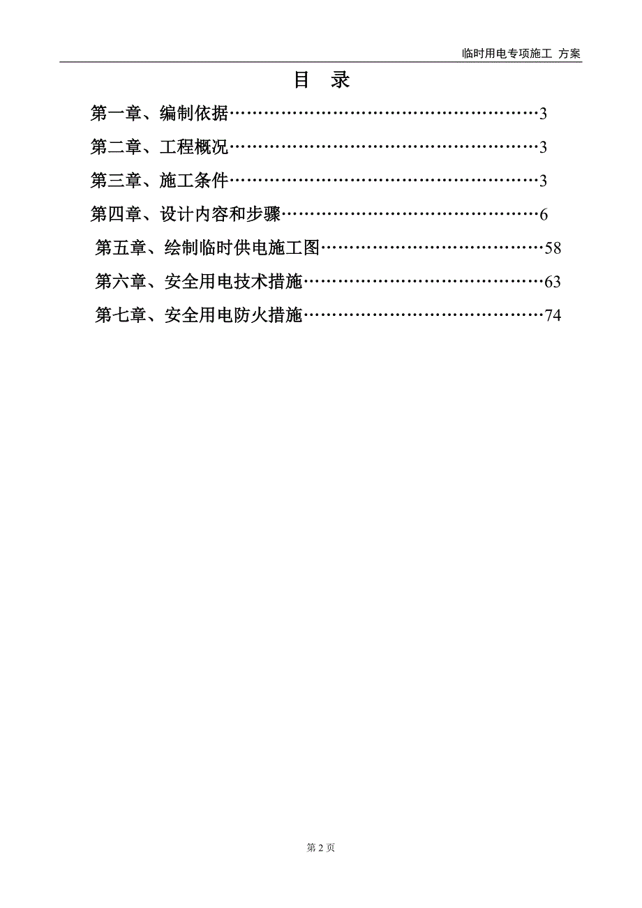 双塔综合养护中心实验综合楼临时用电专项方案_第2页