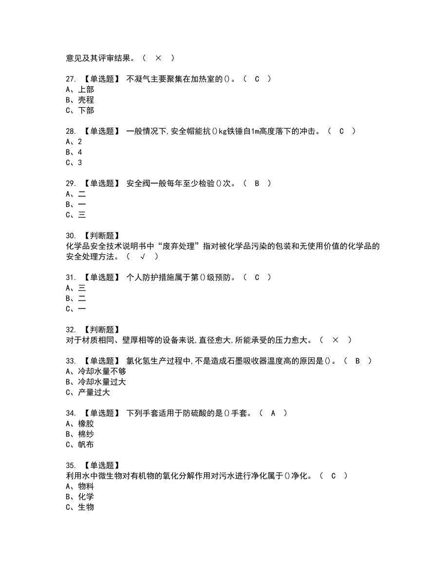 2022年氯碱电解工艺资格证书考试内容及考试题库含答案押密卷30_第4页