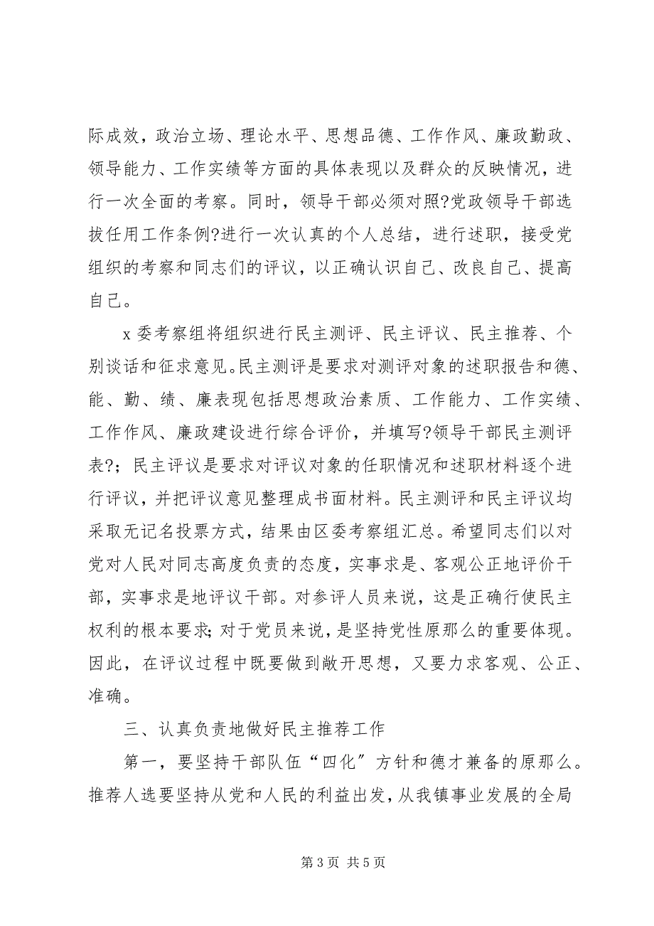 2023年在某乡镇科级领导班子考察工作动员大会上的致辞.docx_第3页