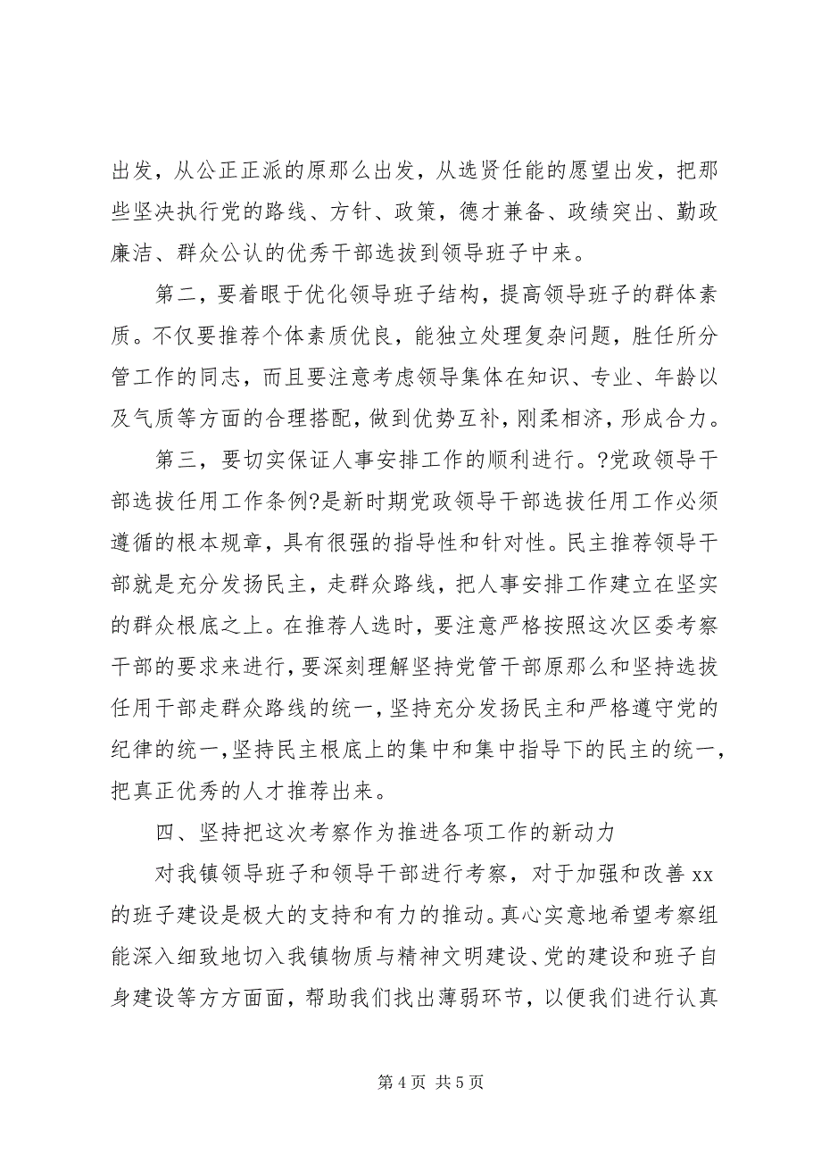 2023年在某乡镇科级领导班子考察工作动员大会上的致辞.docx_第4页