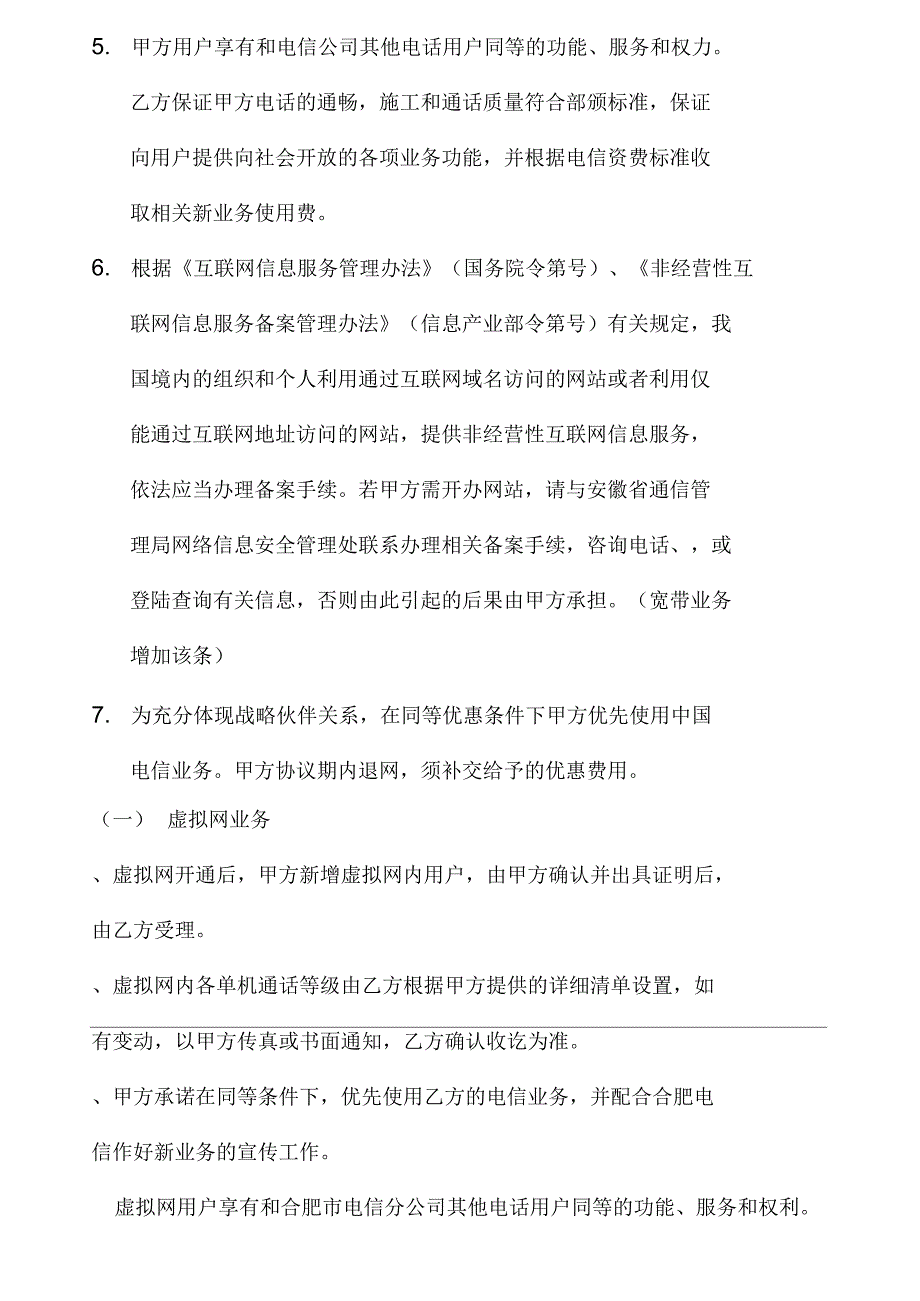 电信通信合作协议_第4页