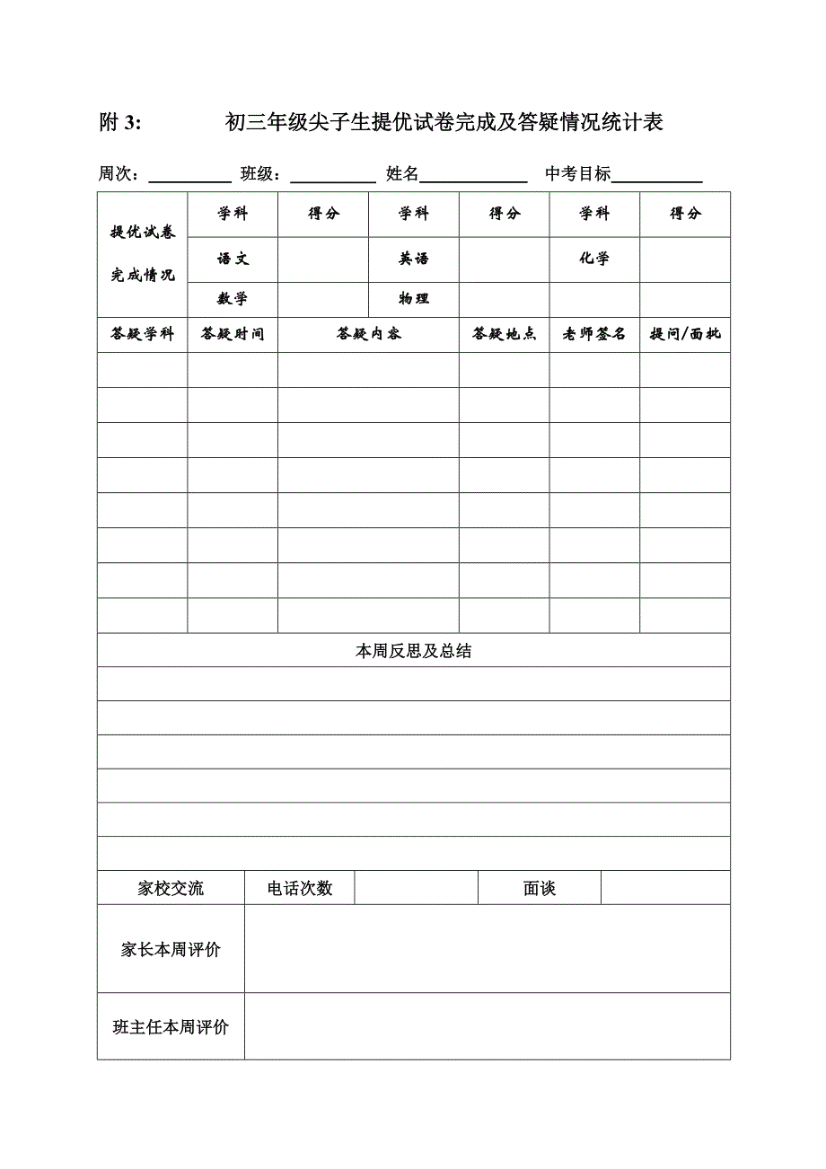 初三尖子生培养方案_第4页