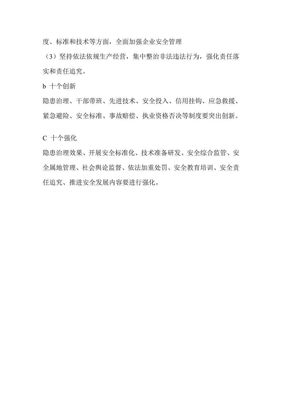 质量平安培训培训[教学].doc_第3页