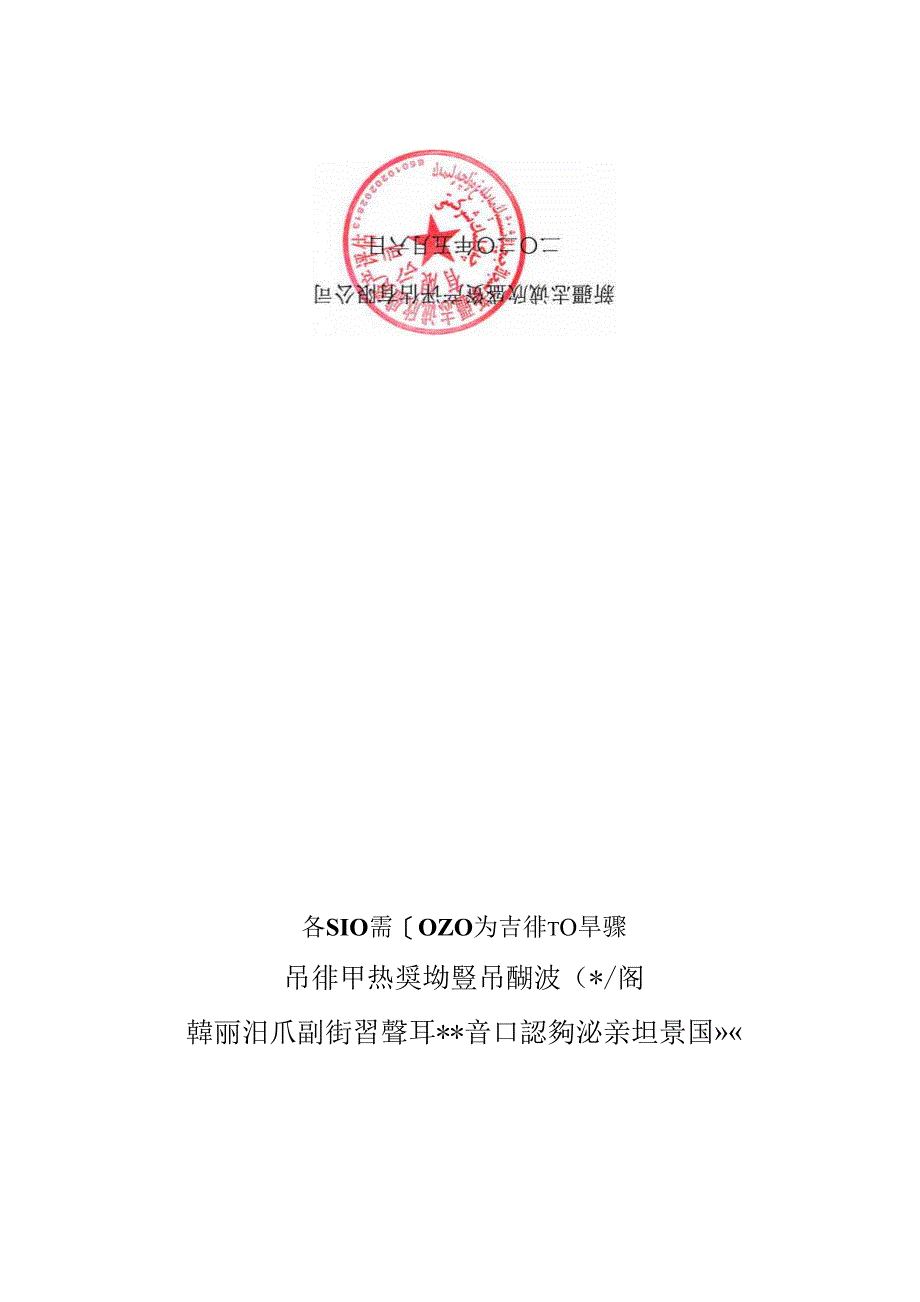 海南省国营西达农场澄迈县九乐宫温泉度假山庄地热(热矿水)采矿权出让收益评估报告.docx_第1页