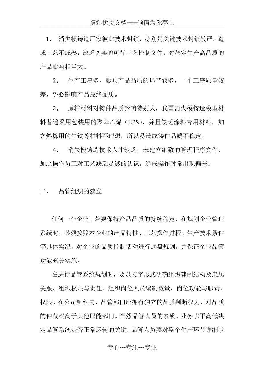 消失模铸造品质管理系统的优化控制_第2页