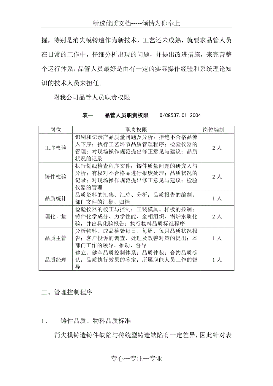 消失模铸造品质管理系统的优化控制_第3页