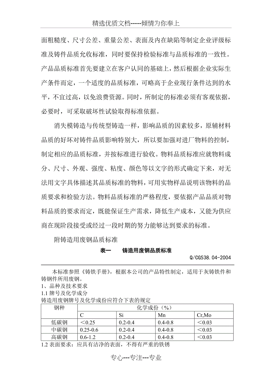 消失模铸造品质管理系统的优化控制_第4页