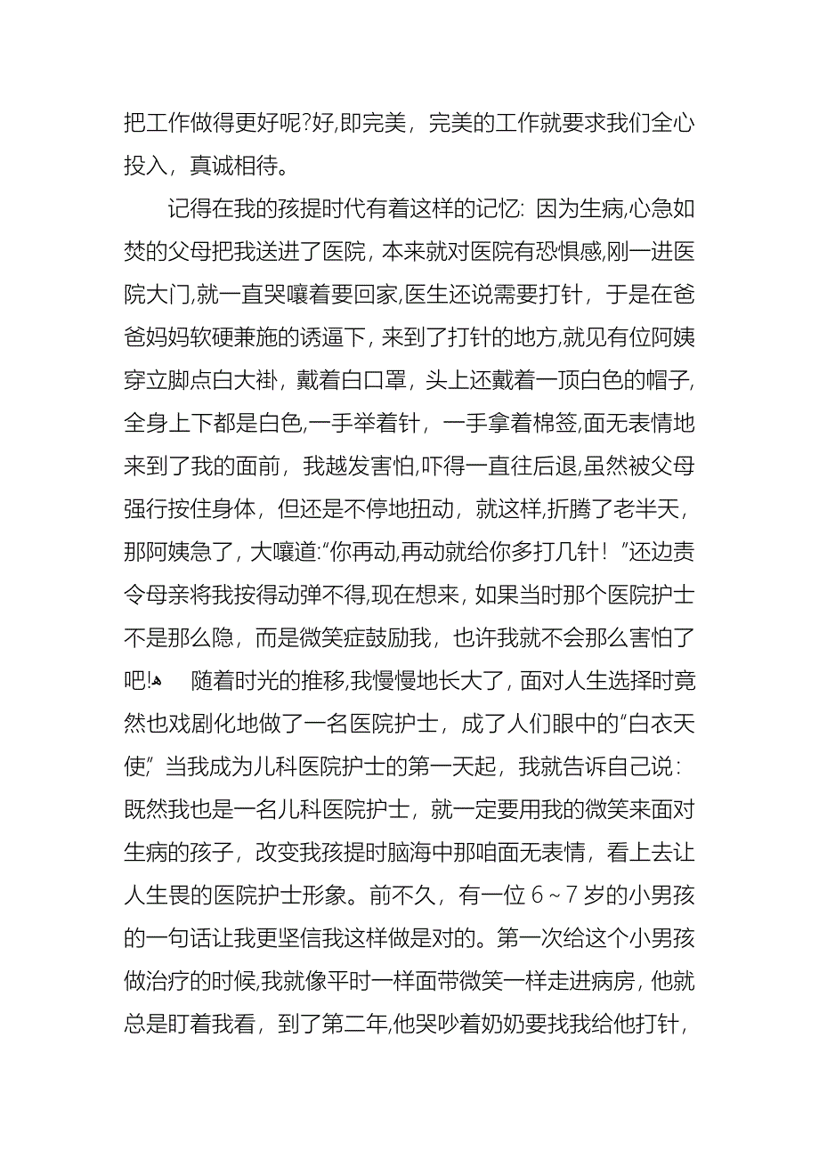 我是一名护士演讲稿范文3篇_第4页