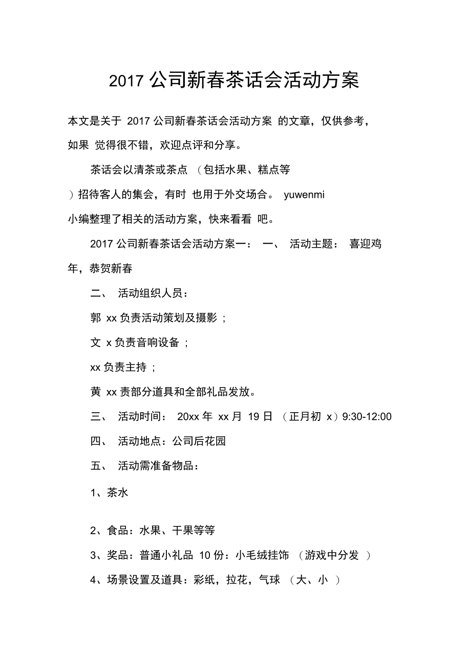 2017公司新春茶话会活动方案_第1页