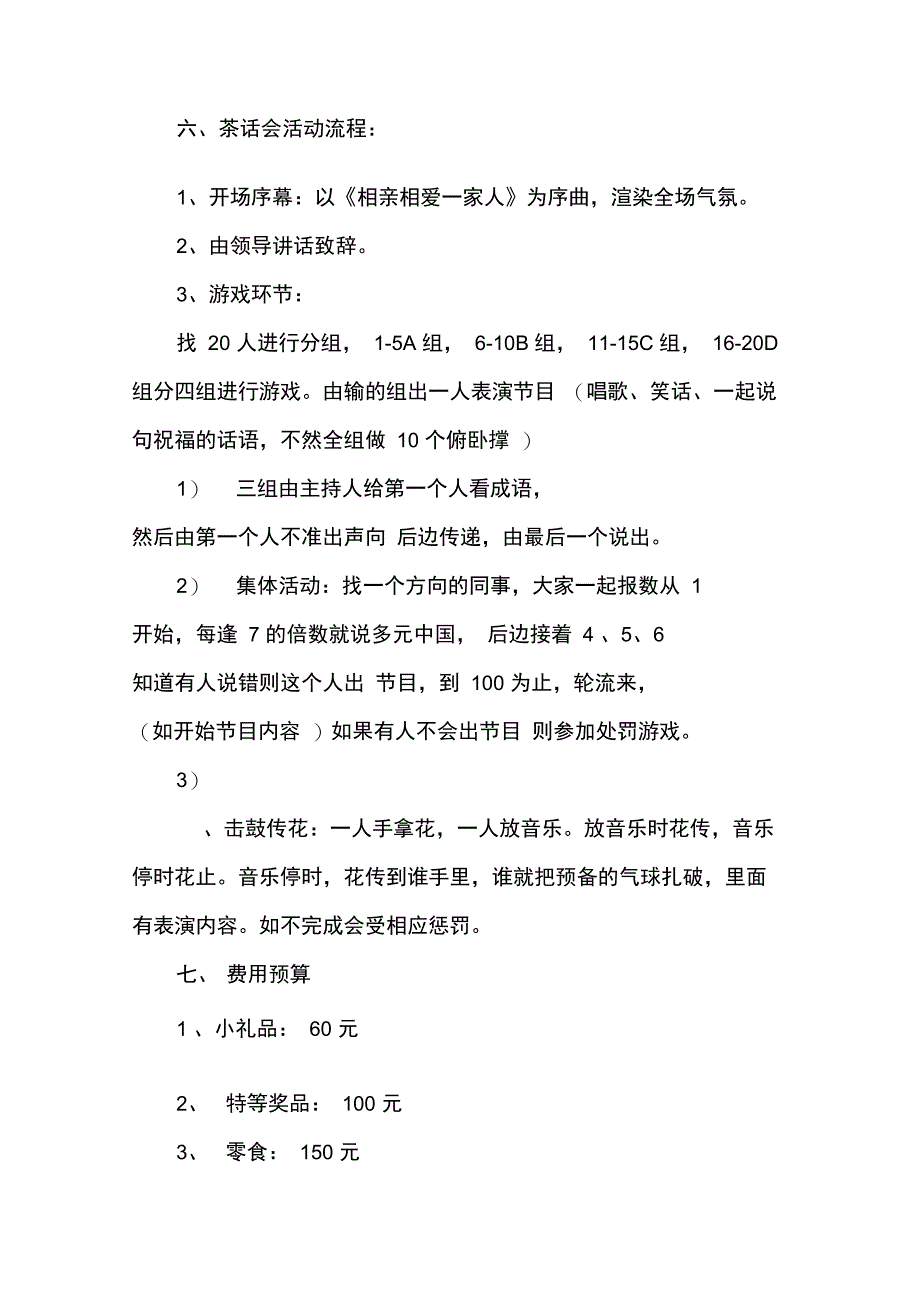 2017公司新春茶话会活动方案_第2页