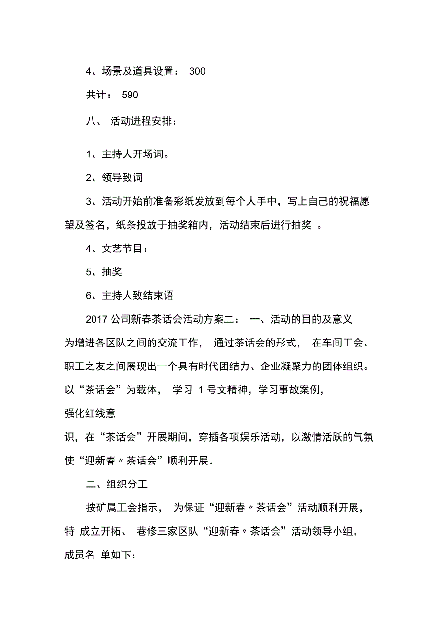 2017公司新春茶话会活动方案_第3页