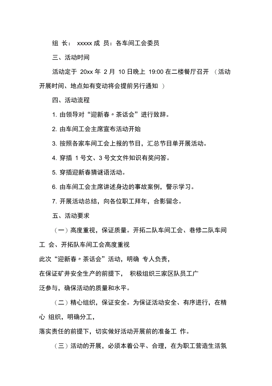 2017公司新春茶话会活动方案_第4页
