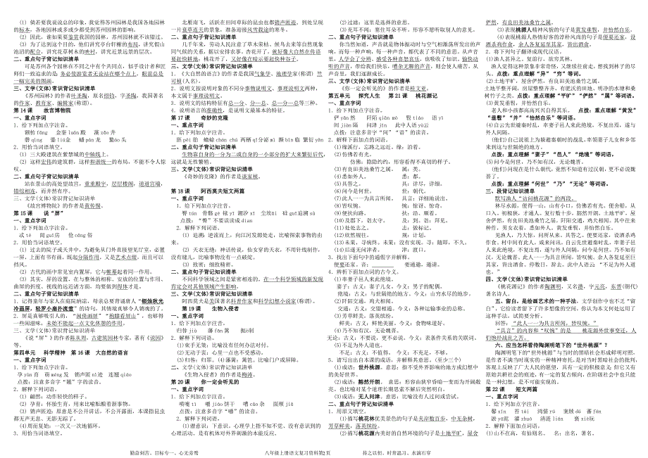 人教版八年级语文上册复习提纲绝对经典_第2页