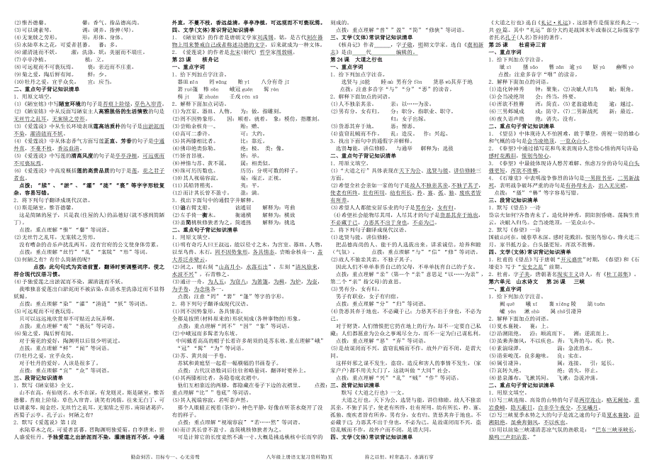人教版八年级语文上册复习提纲绝对经典_第3页