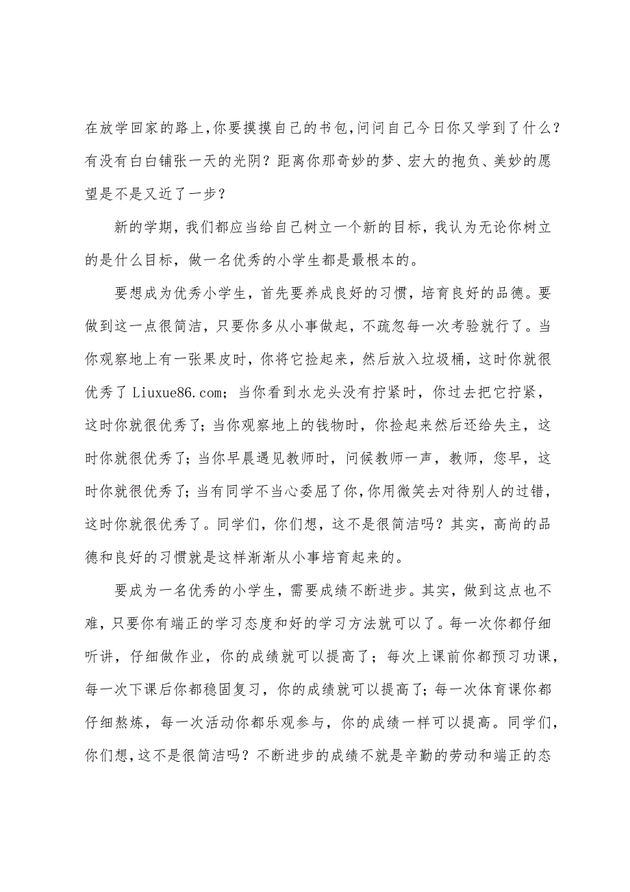 春季开学典礼学生代表演讲稿三分钟.docx_第3页