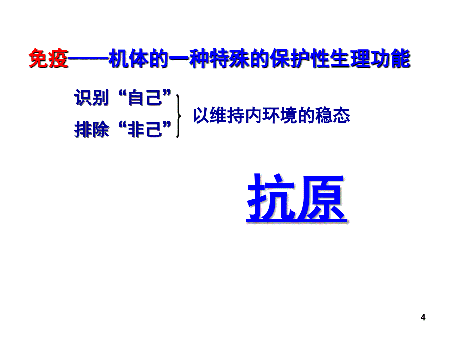 高三生物一轮复习免疫调节分享资料_第4页