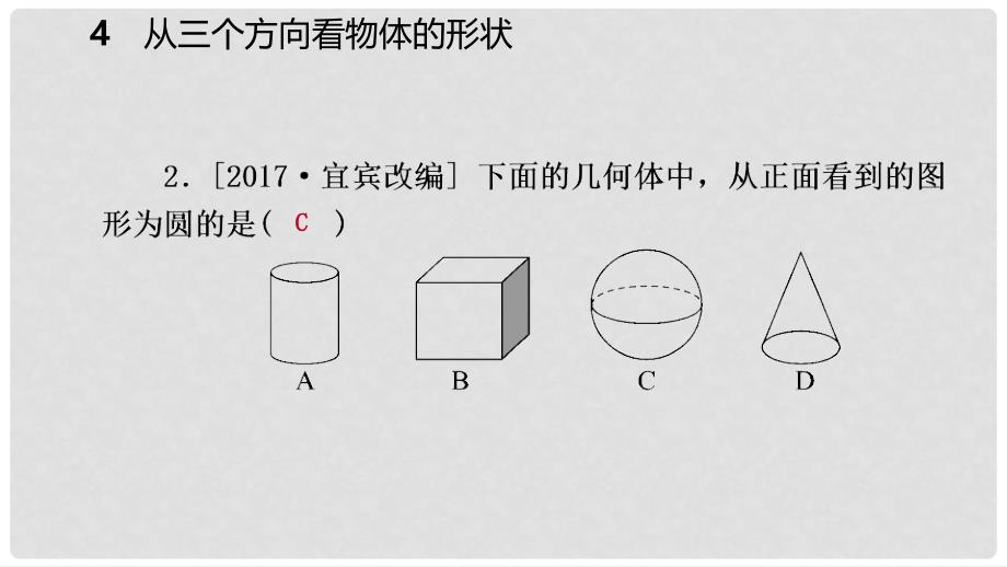 七年级数学上册 第一章 丰富的图形世界 1.4 从三个不同方向看物体的形状练习课件 （新版）北师大版_第4页