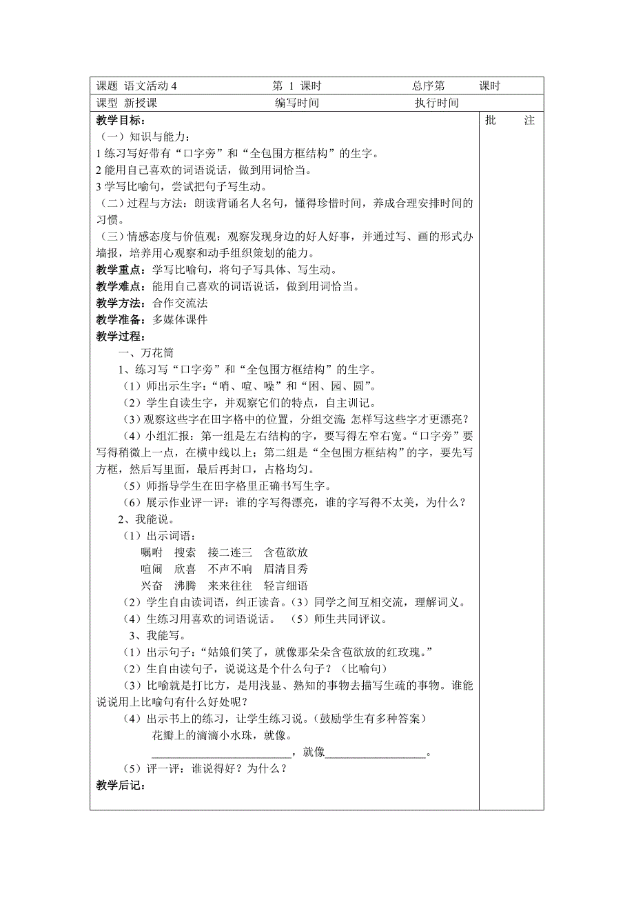 湘教版语文三年级下教案语文活动_第1页