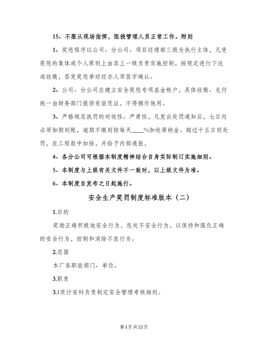 安全生产奖罚制度标准版本（9篇）_第4页