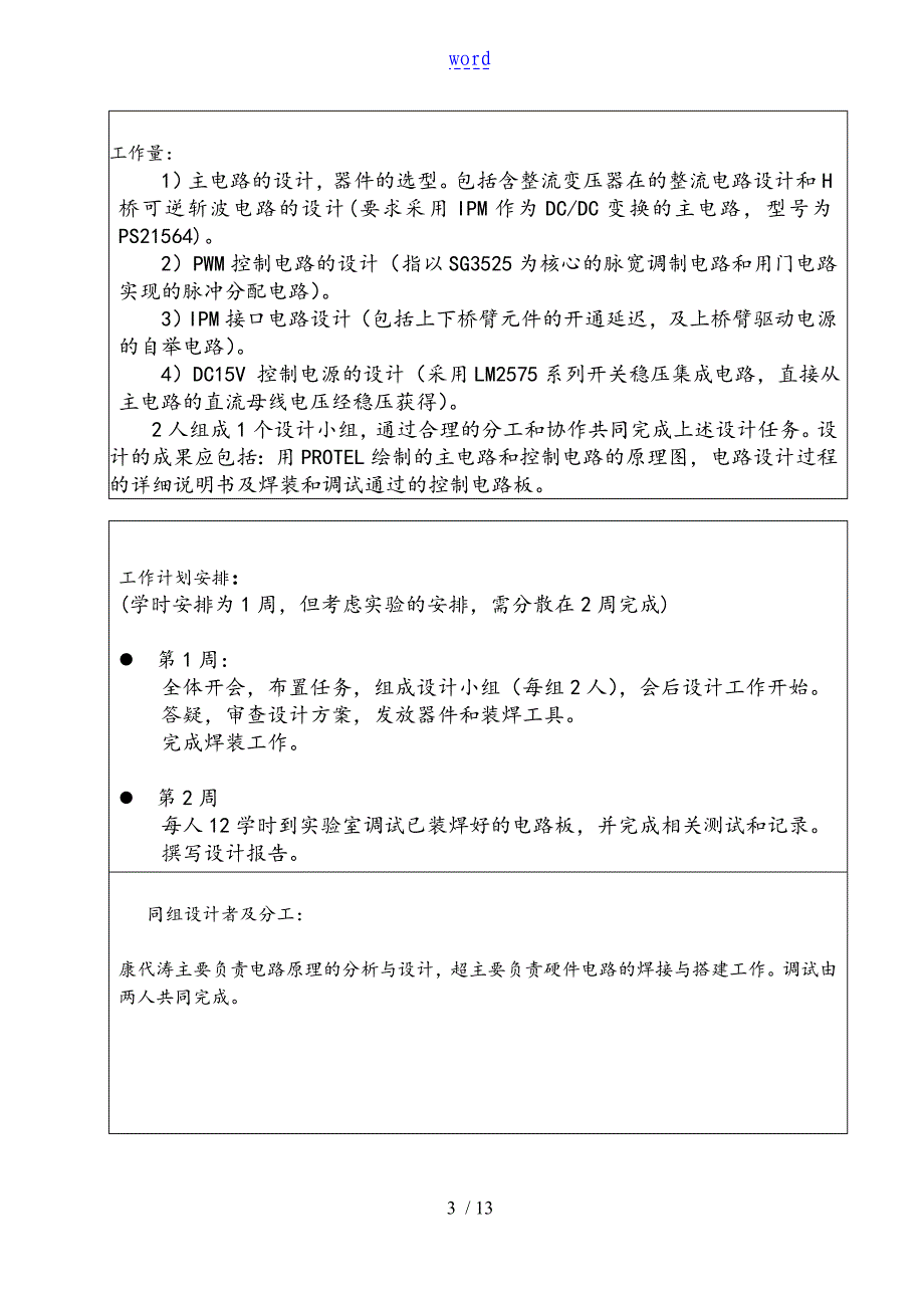 可逆直流PWM驱动电源地设计_第3页