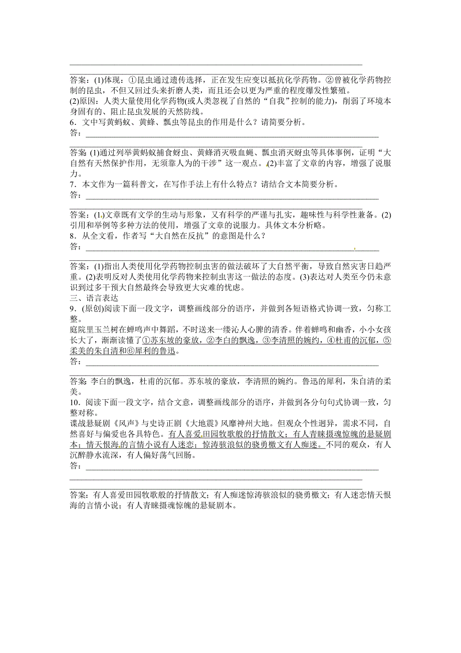 第4单元第12课同步课时训练_第4页