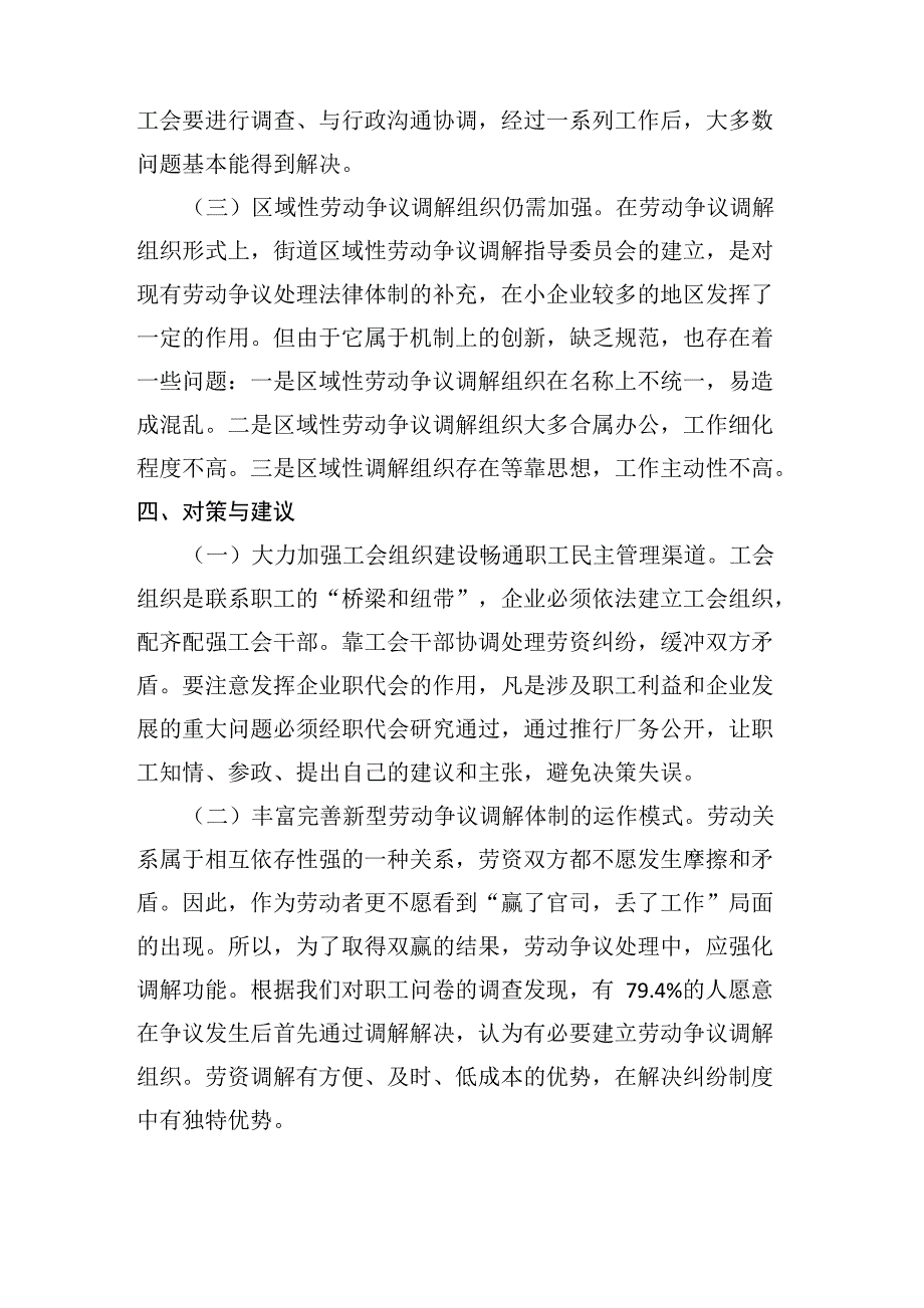 劳动争议调解情况汇报_第3页