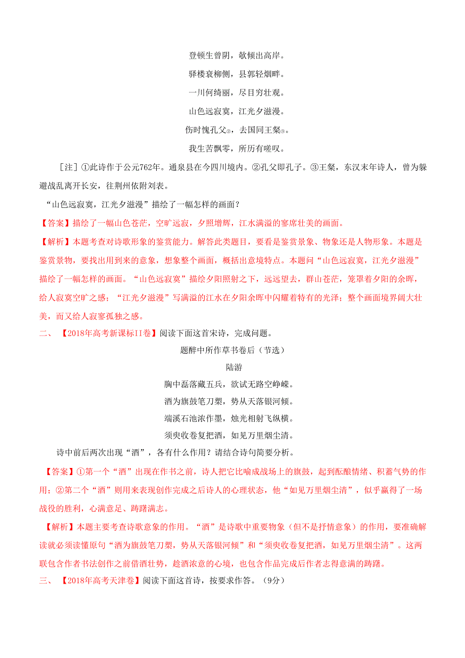 专题02 分析诗歌中的景物形象_第2页