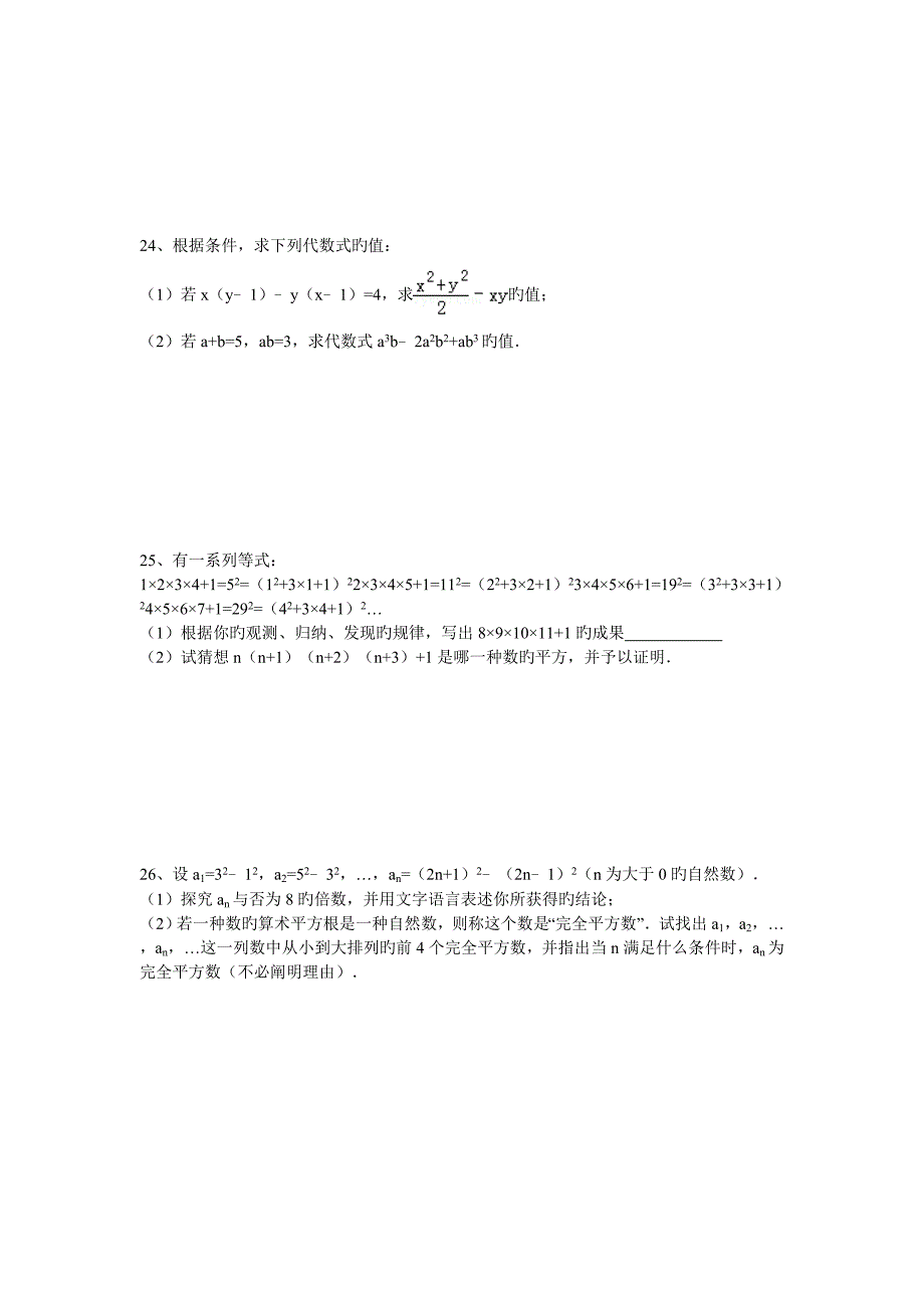 -江苏省南京市旭东中学七年级数学因式分解单元测试卷(含答案)_第4页