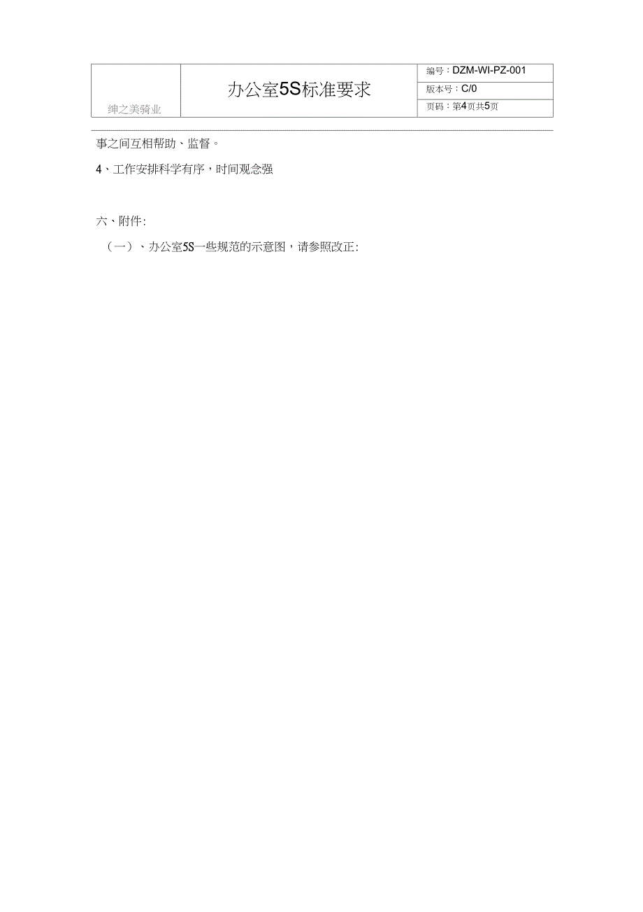 完整版公司5S标准要求_第4页