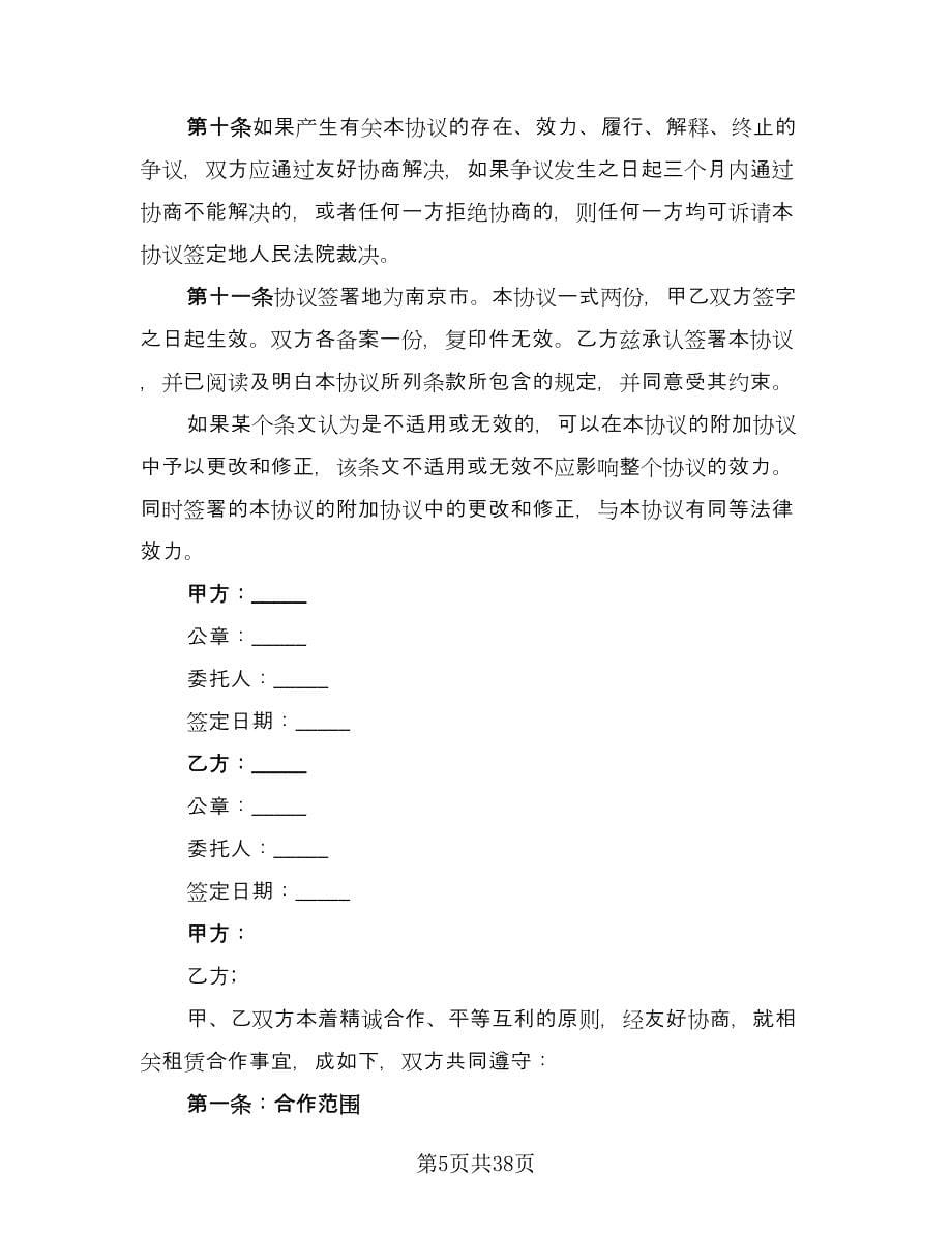 合作协议书范文（九篇）_第5页