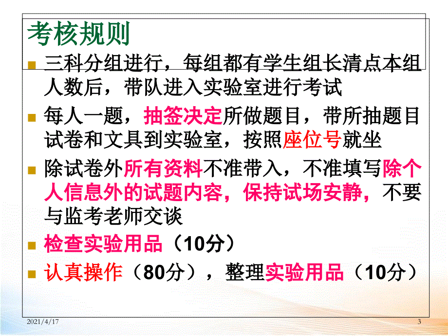 理化生实验考试生物实验二操作参考教学课件_第3页