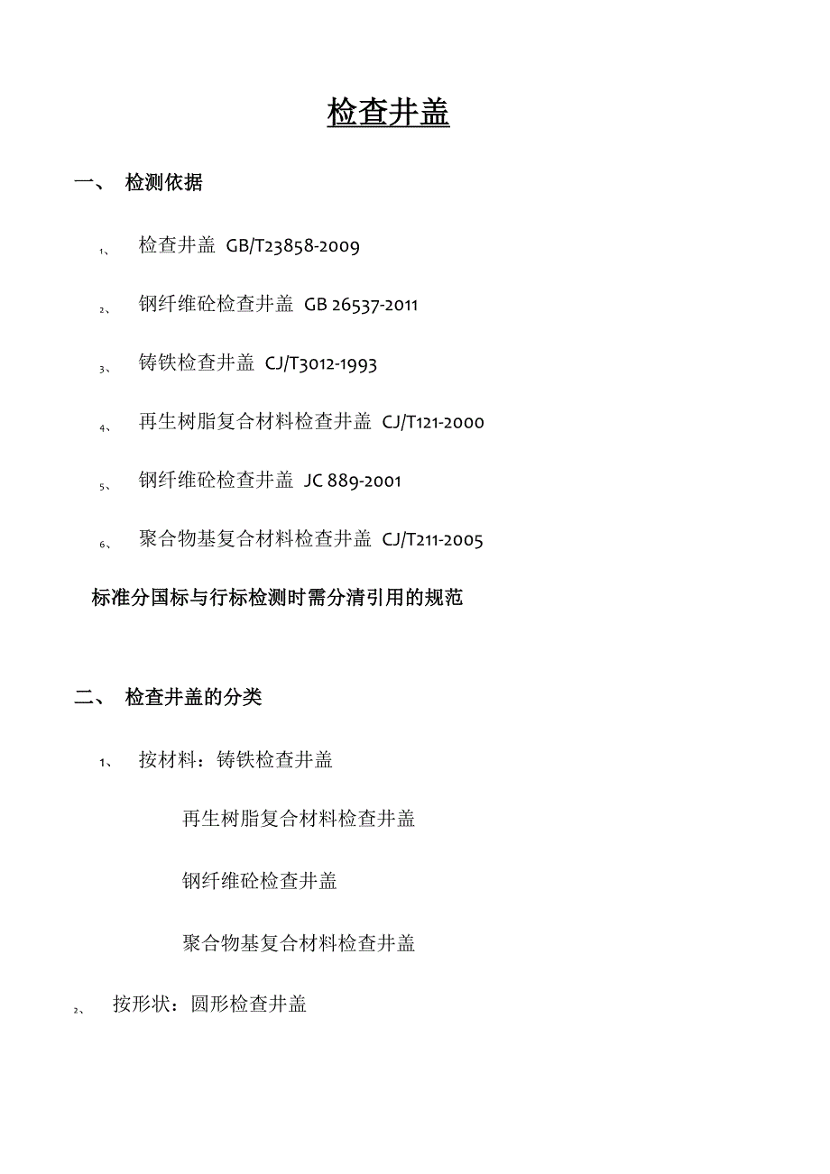 检查井盖及雨水箅_第1页