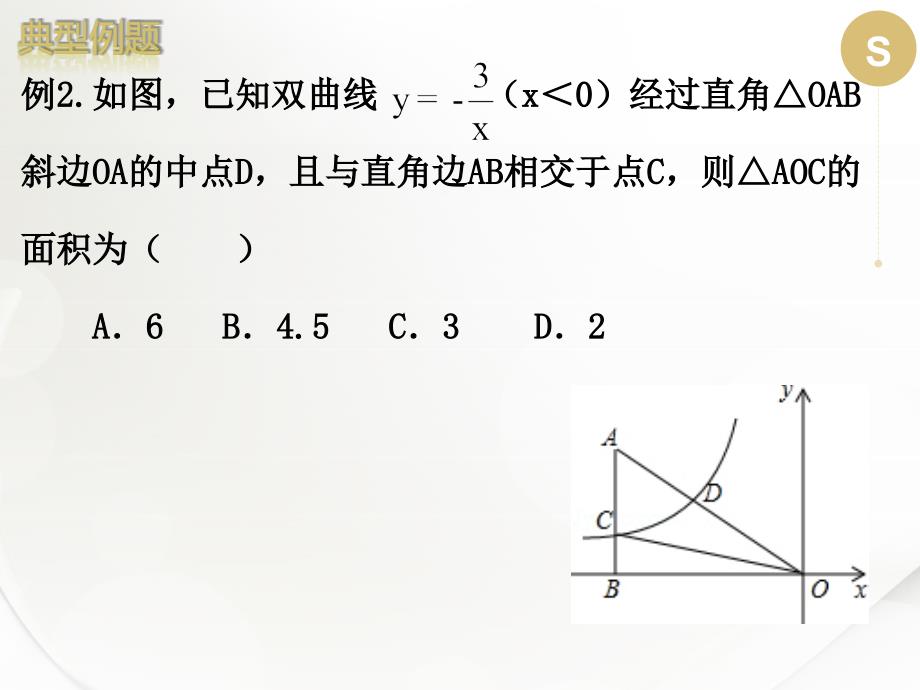 反比例函数复习_第4页