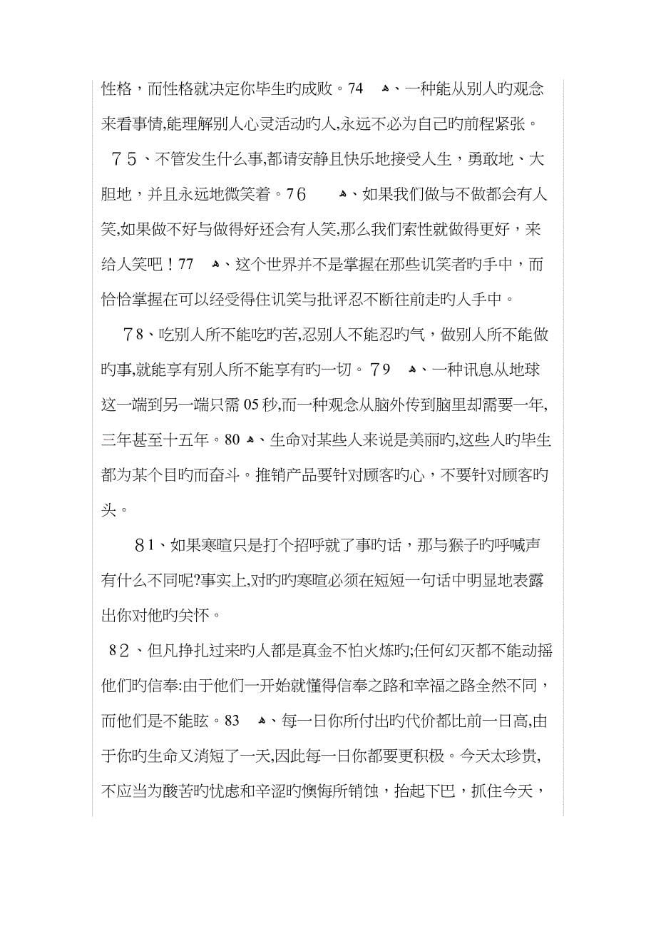 职场励志名言_第5页