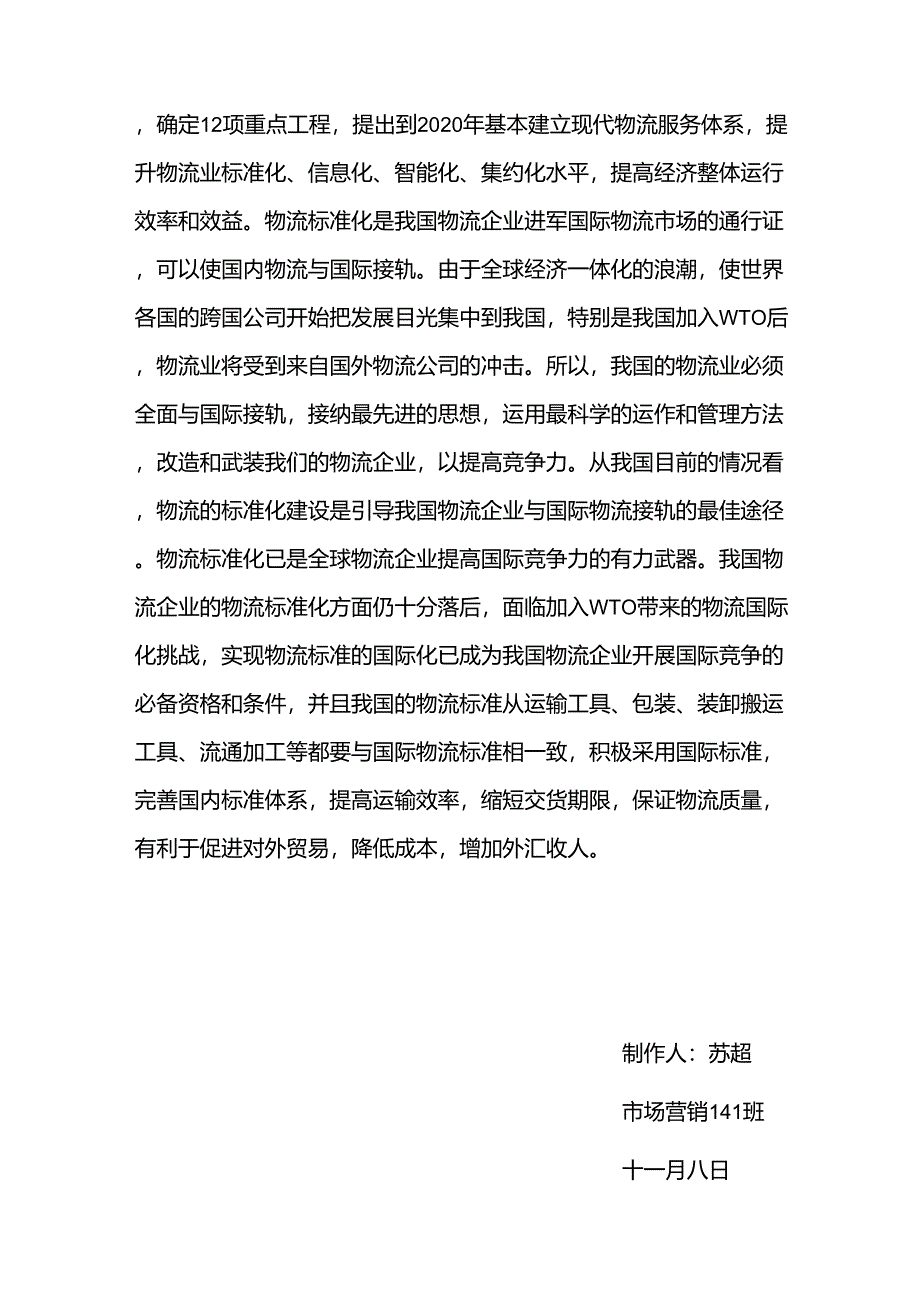 标准化对物流业发展的意义_第3页