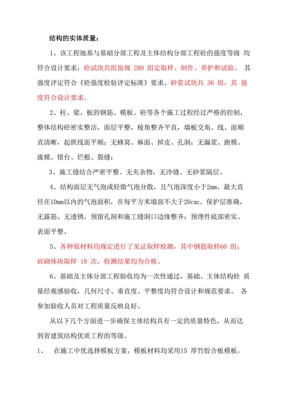 工程结构质量特色介绍_第4页