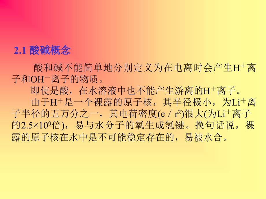 第二酸碱和溶剂化学_第2页