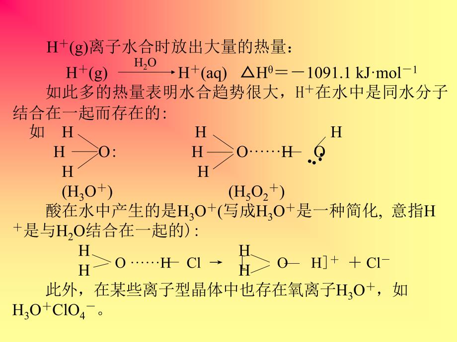 第二酸碱和溶剂化学_第3页