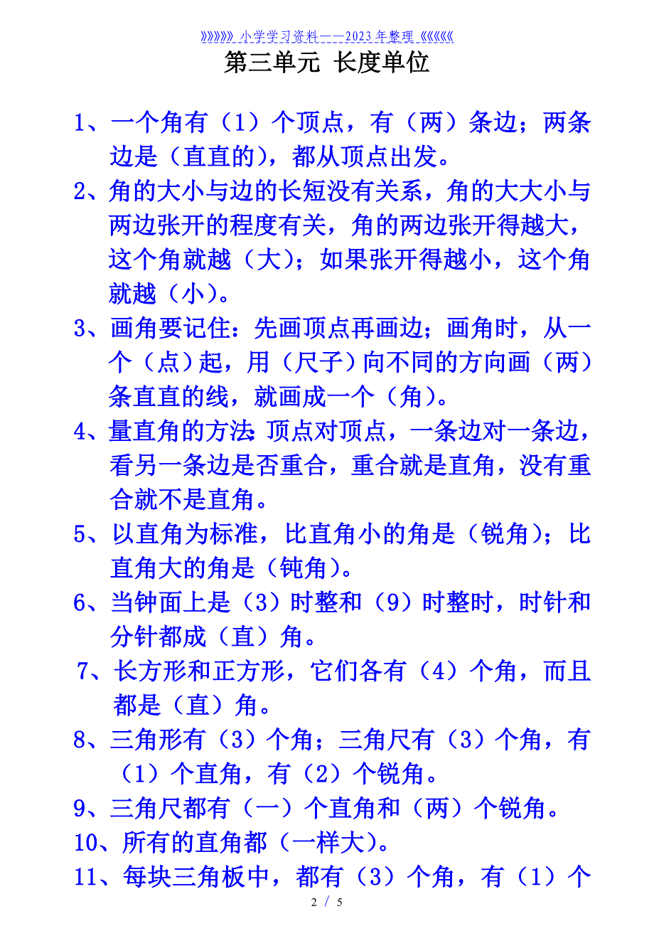 二年级数学上册需要背诵的资料及部分练习.doc_第2页