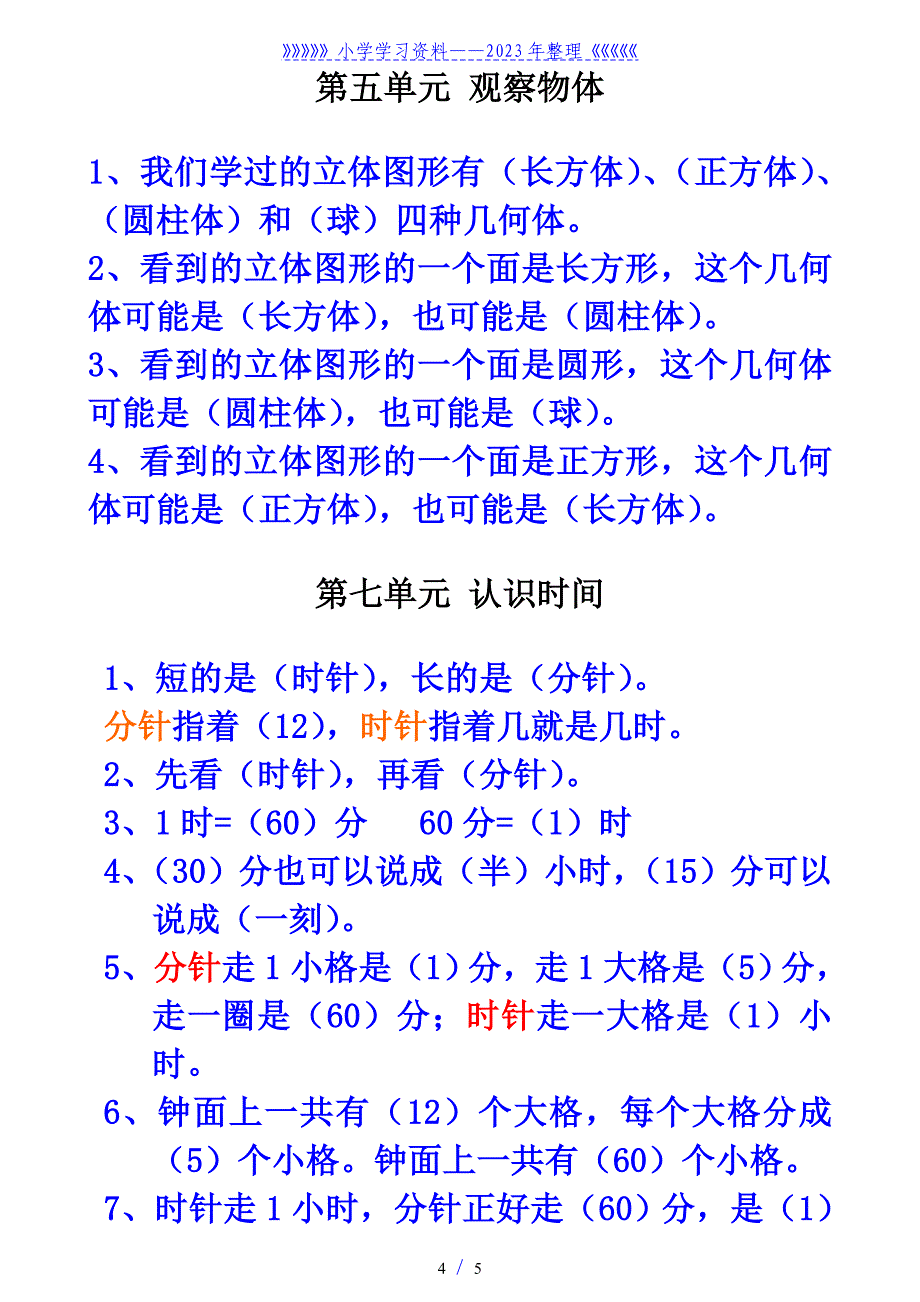 二年级数学上册需要背诵的资料及部分练习.doc_第4页