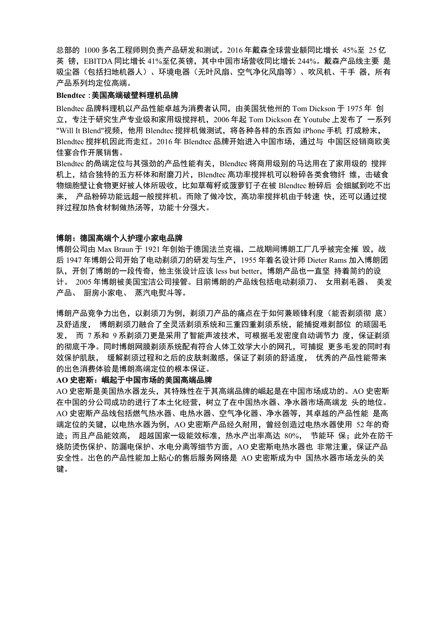 全球高端家电品牌竞争力对比_第5页